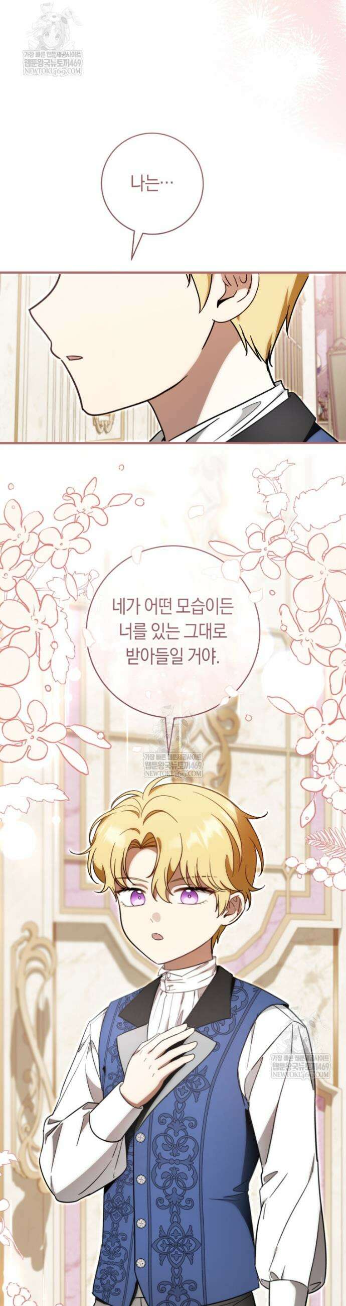아기용이 공작가를 살림 39화 11