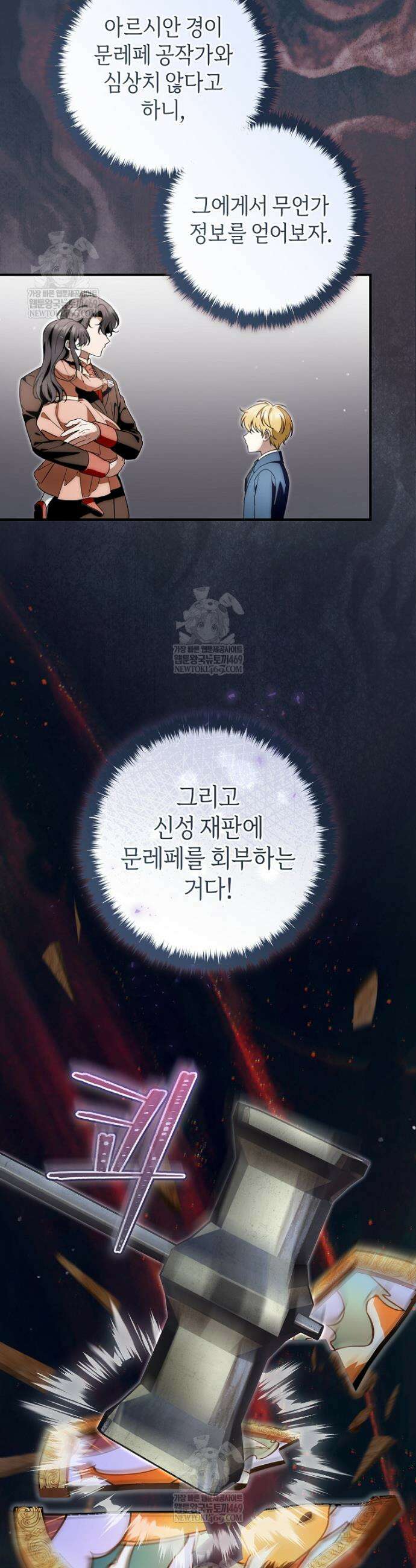 아기용이 공작가를 살림 39화 20