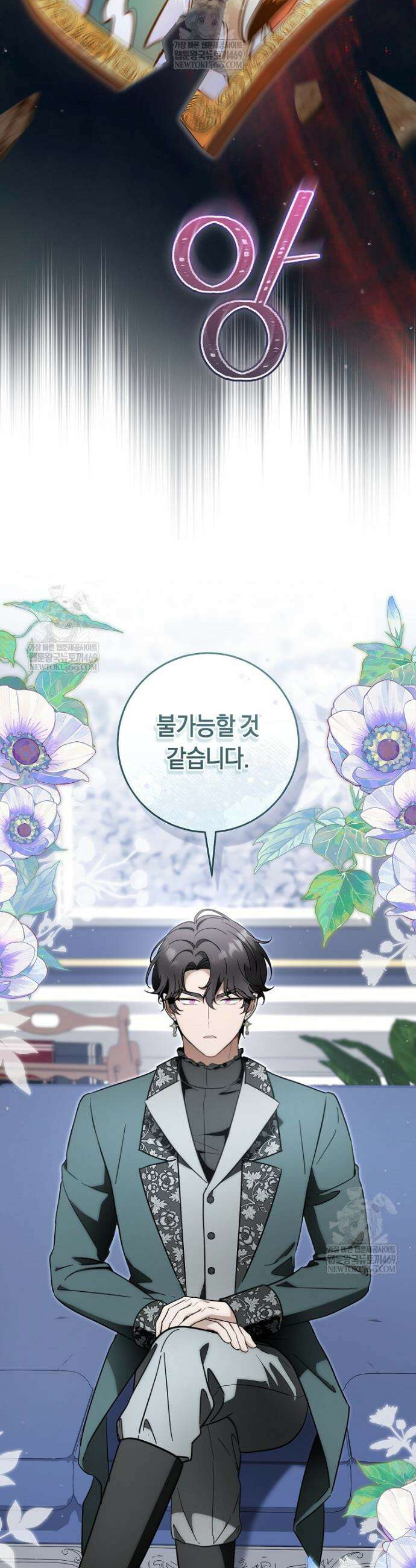 아기용이 공작가를 살림 39화 21