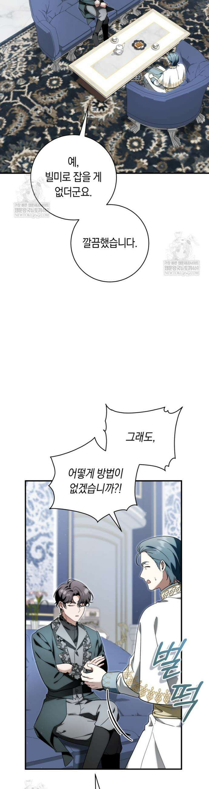 아기용이 공작가를 살림 39화 23