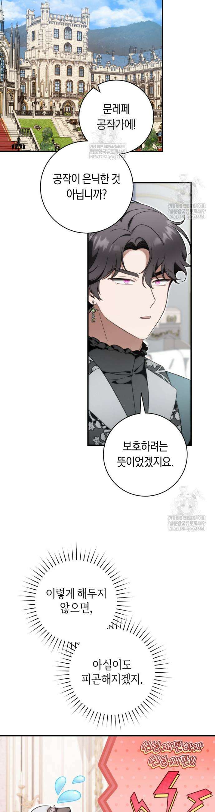 아기용이 공작가를 살림 39화 25