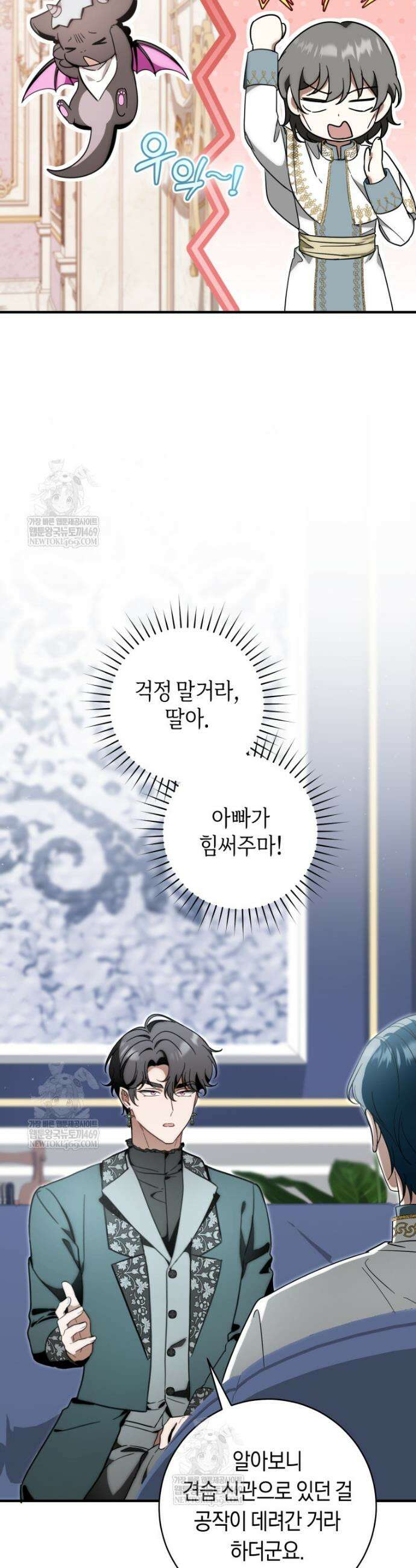 아기용이 공작가를 살림 39화 26