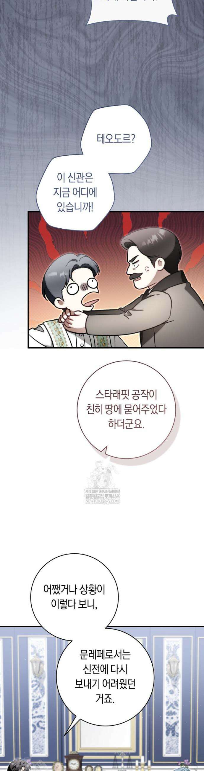 아기용이 공작가를 살림 39화 28