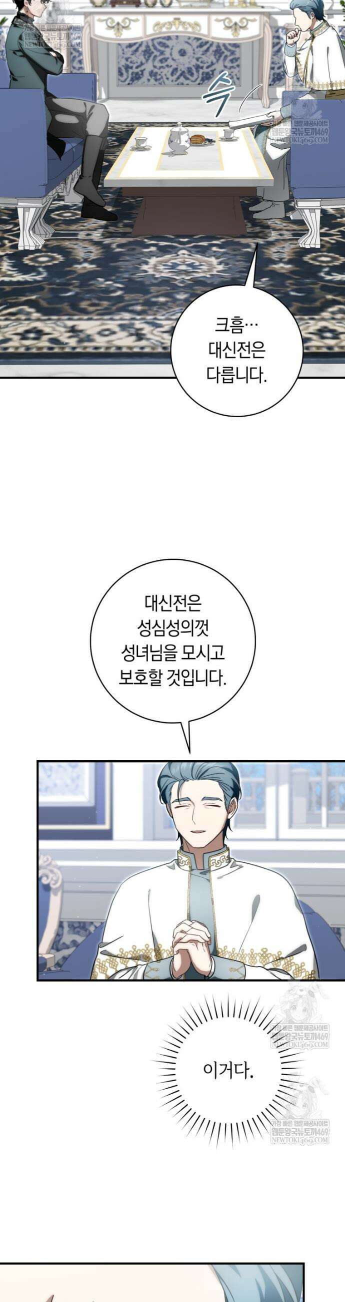 아기용이 공작가를 살림 39화 29