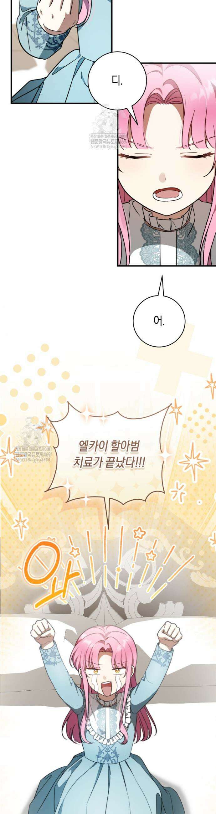 아기용이 공작가를 살림 39화 32