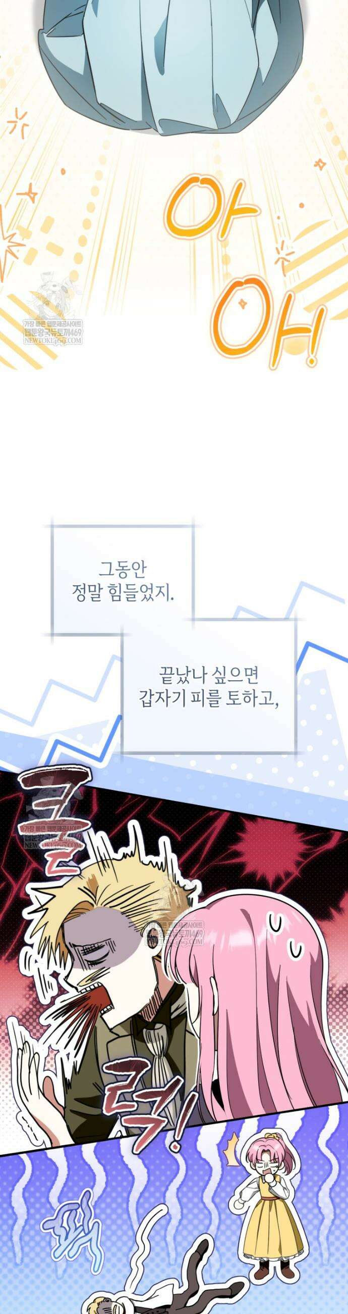 아기용이 공작가를 살림 39화 33