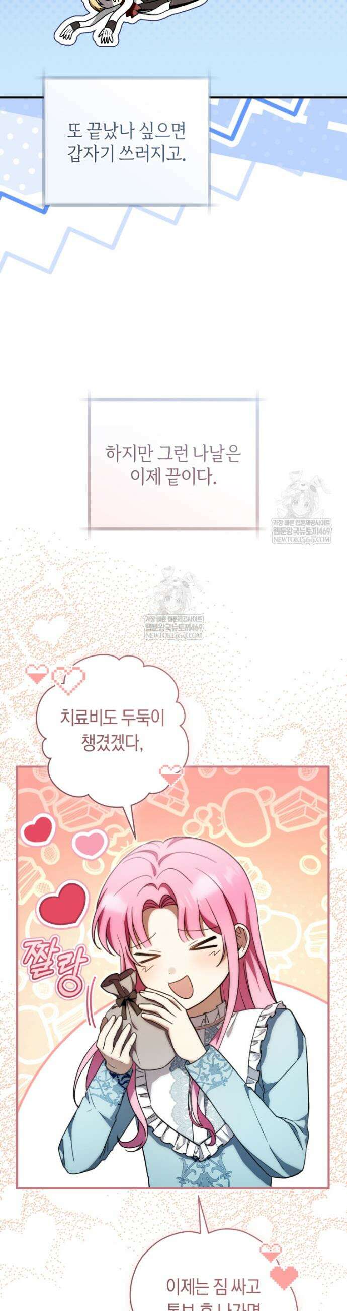 아기용이 공작가를 살림 39화 34