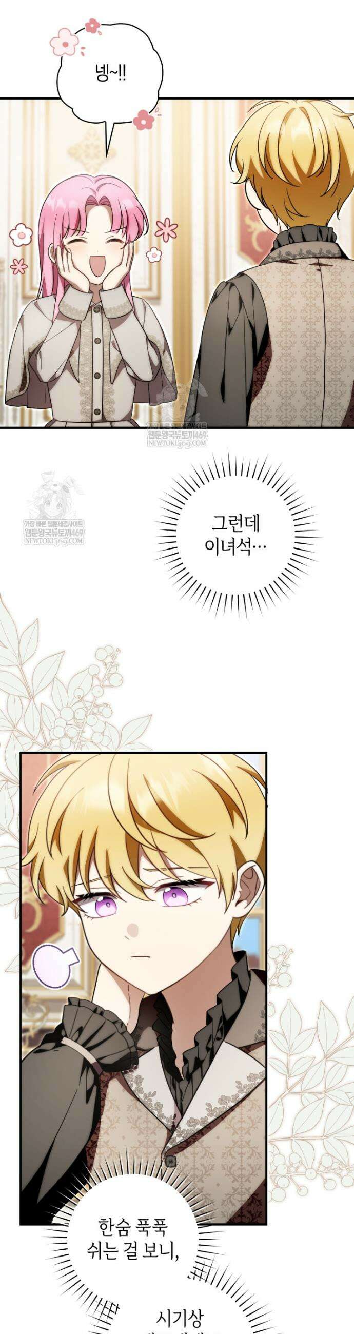 아기용이 공작가를 살림 39화 36