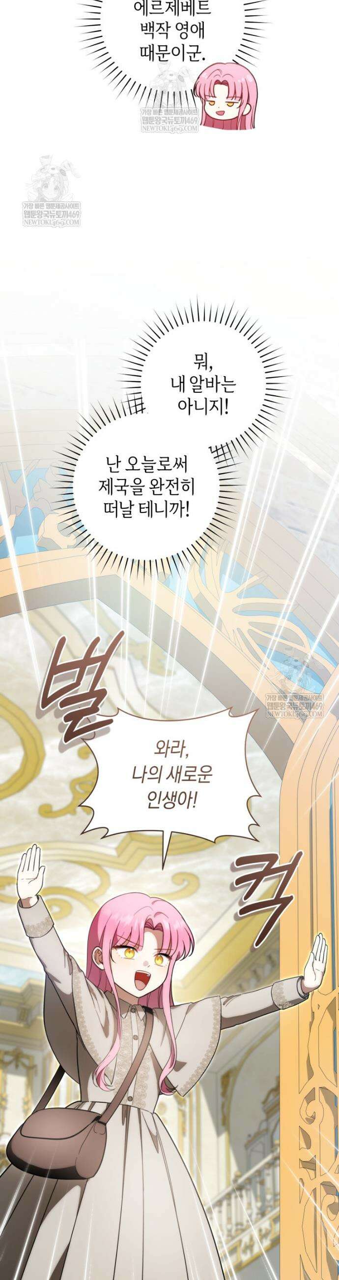 아기용이 공작가를 살림 39화 37