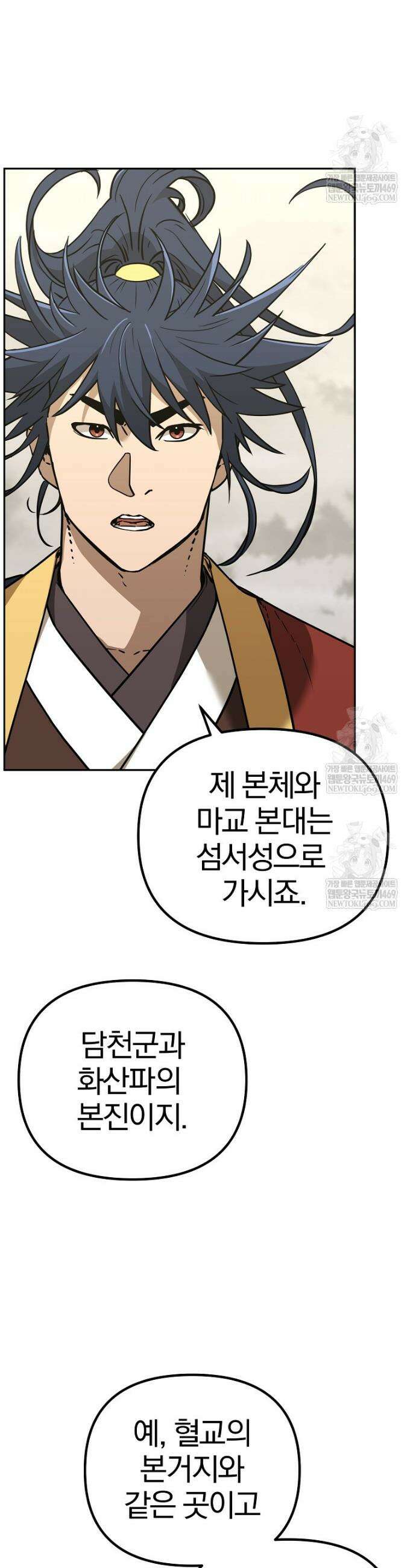 무림세가 전생랭커 194화 2