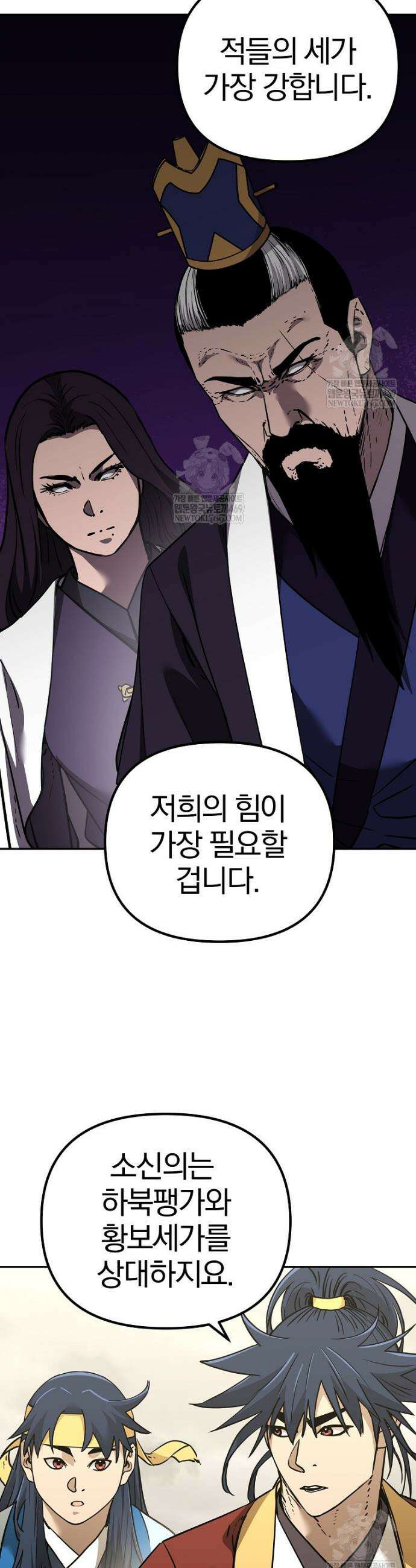 무림세가 전생랭커 194화 3