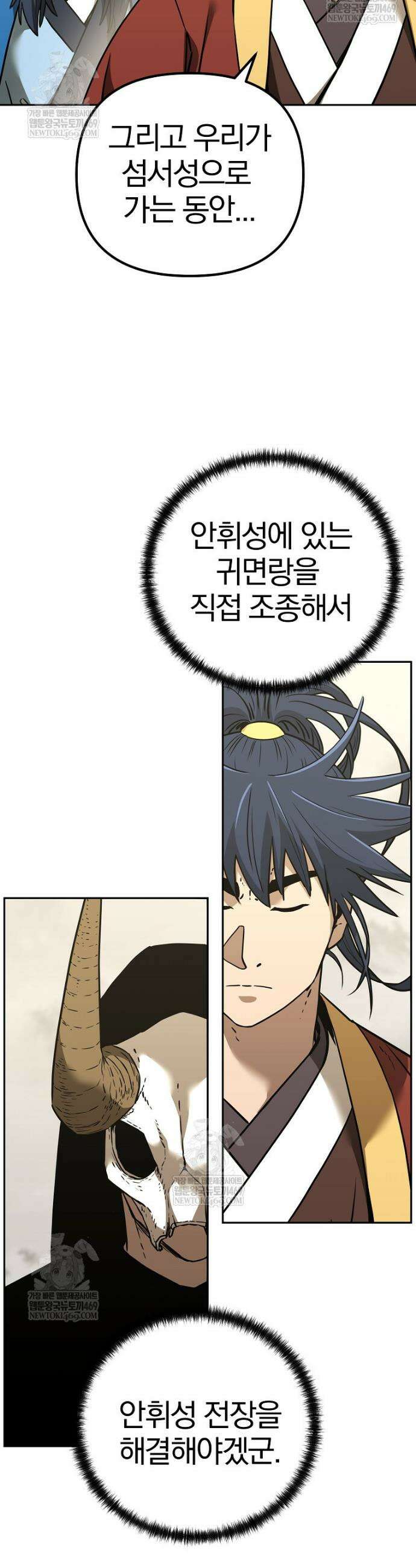 무림세가 전생랭커 194화 4