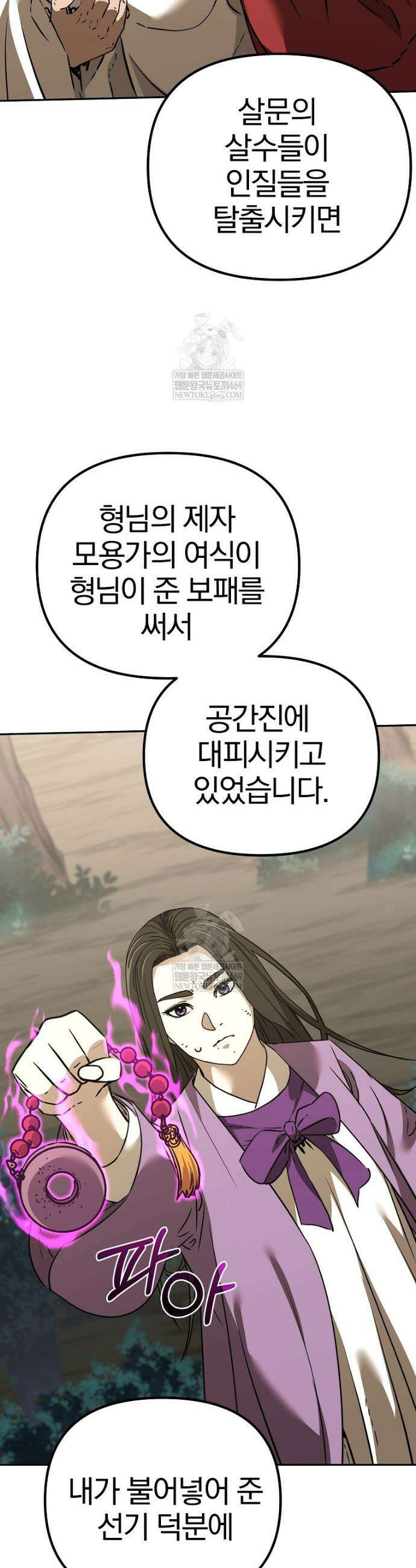 무림세가 전생랭커 194화 7