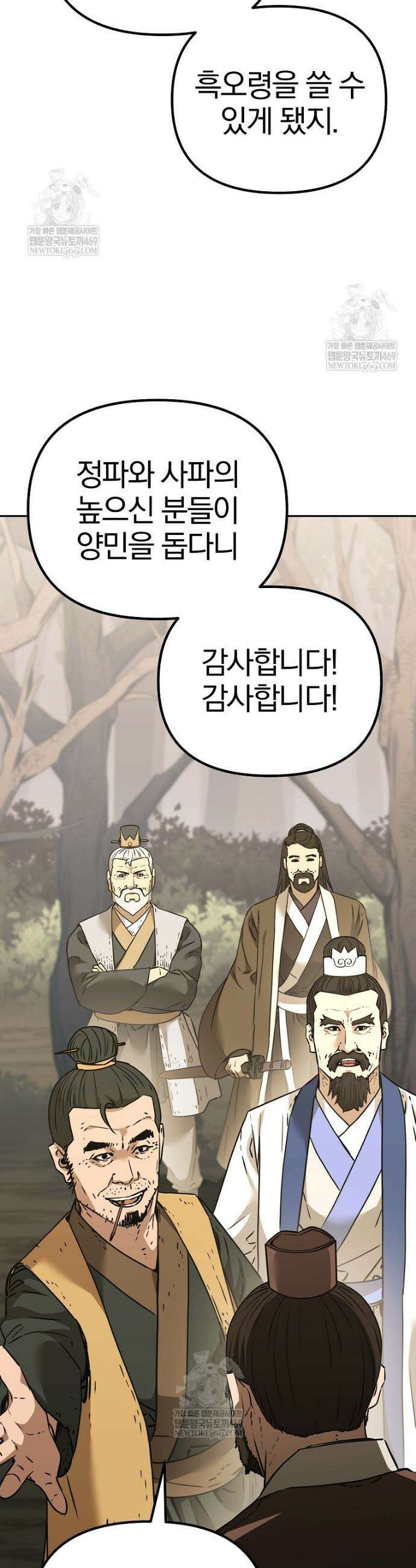 무림세가 전생랭커 194화 8
