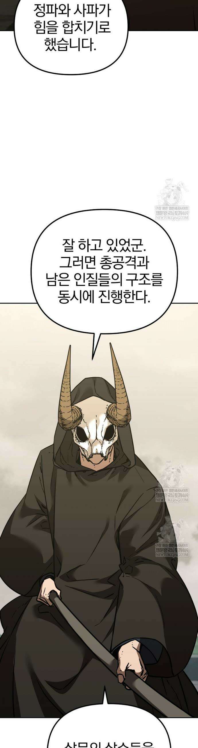 무림세가 전생랭커 194화 9