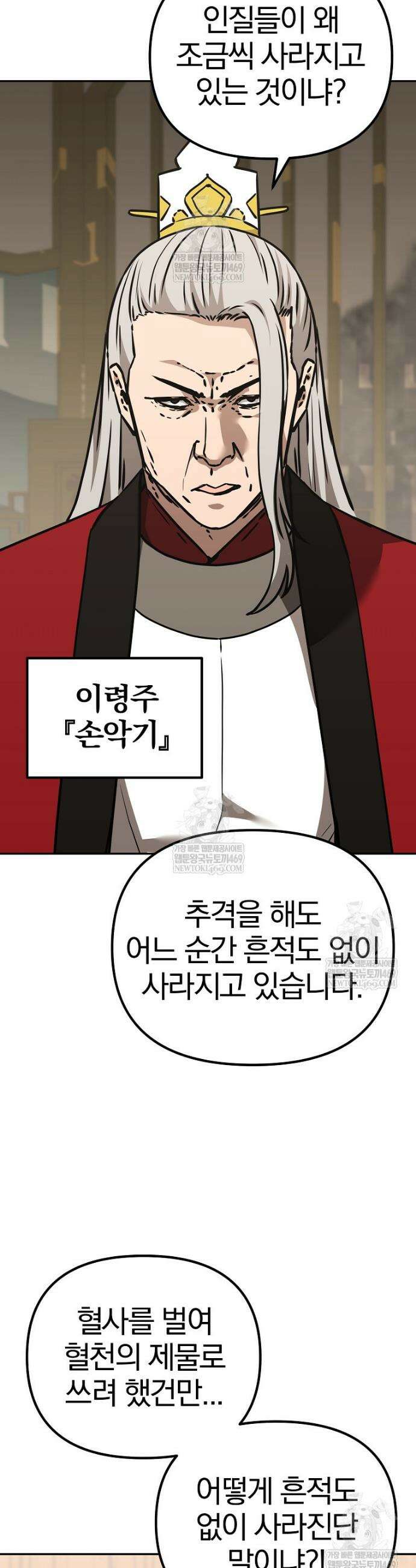 무림세가 전생랭커 194화 11