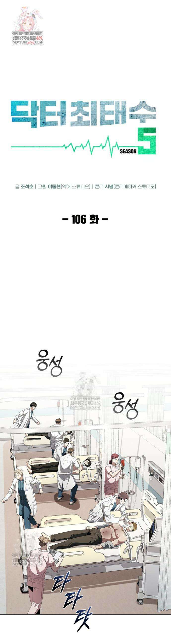 닥터 최태수 시즌5 106화 1