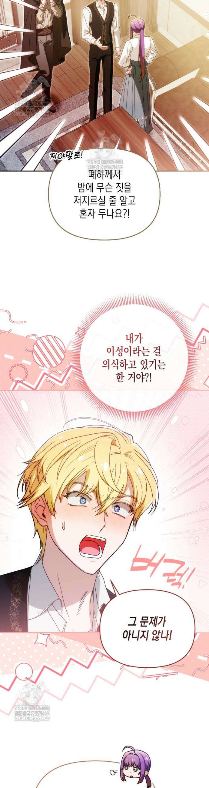 시한부 황제의 주치의입니다 45화 2