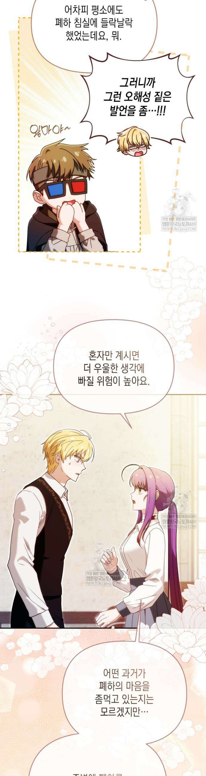 시한부 황제의 주치의입니다 45화 3