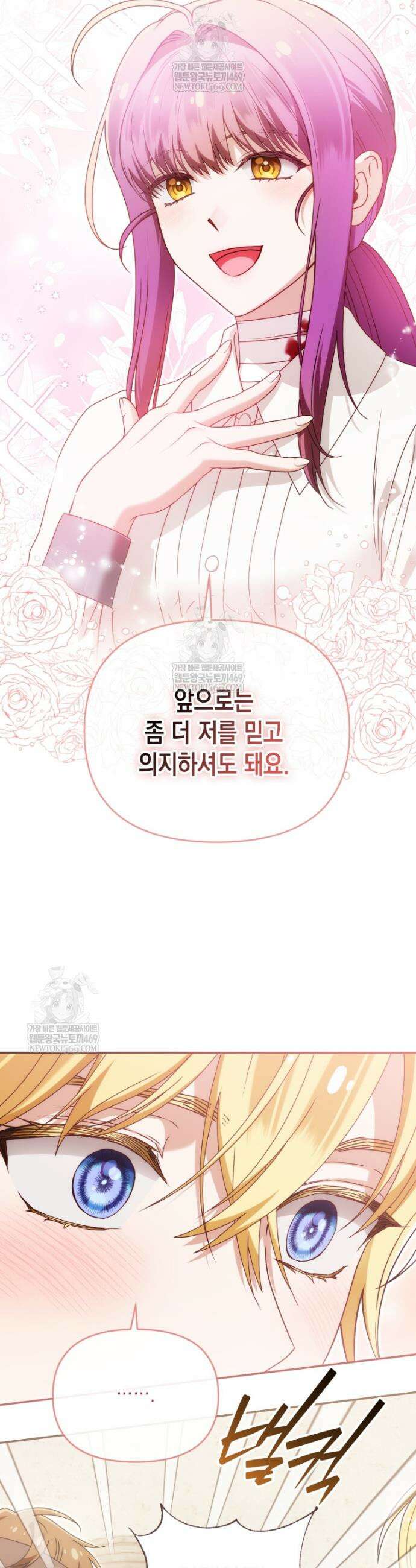 시한부 황제의 주치의입니다 45화 5