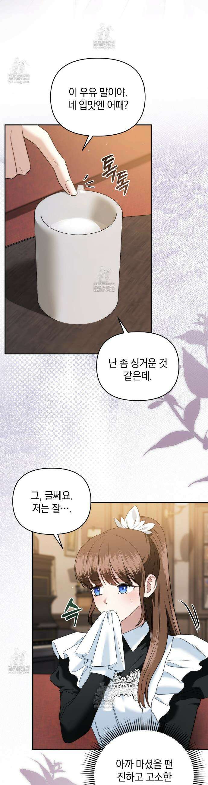 칼레이 백작가의 매맞이 하녀 29화 2