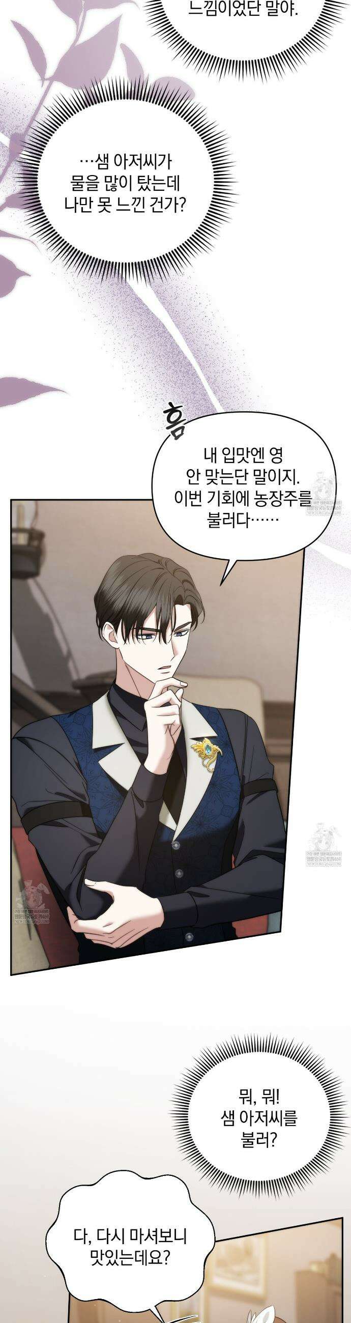 칼레이 백작가의 매맞이 하녀 29화 3