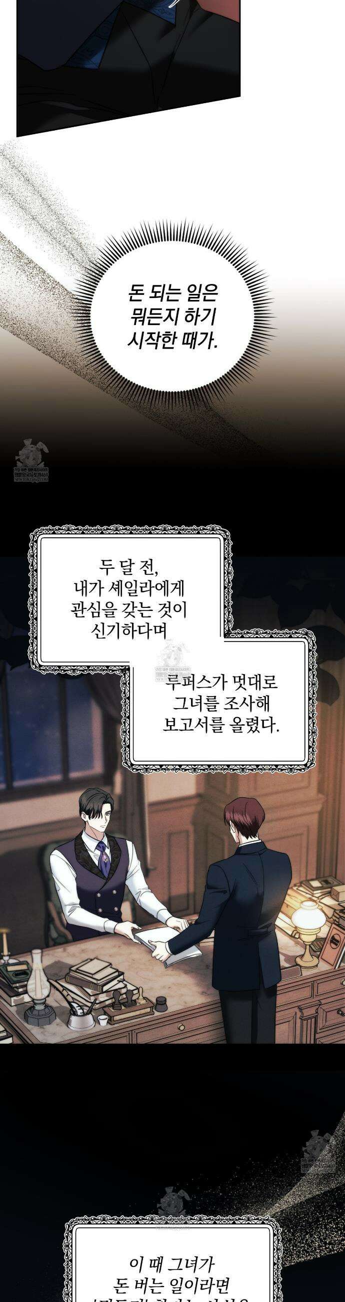 칼레이 백작가의 매맞이 하녀 29화 7