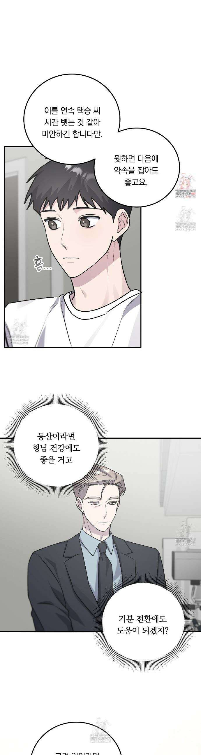 입술 외전 28화 1