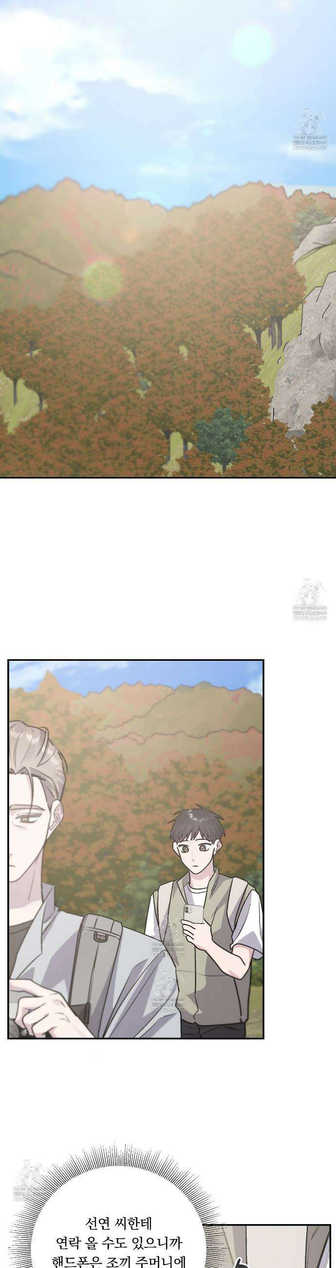 입술 외전 28화 3