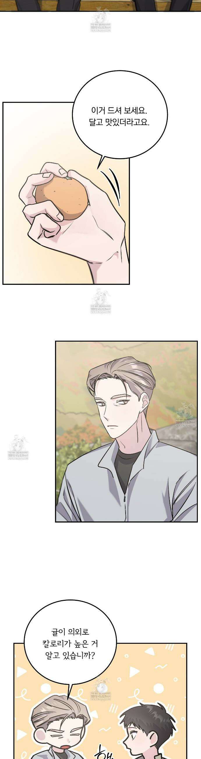 입술 외전 28화 5