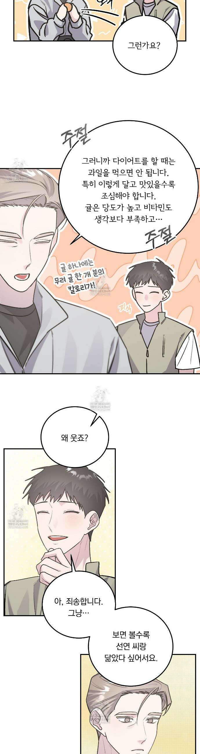 입술 외전 28화 6