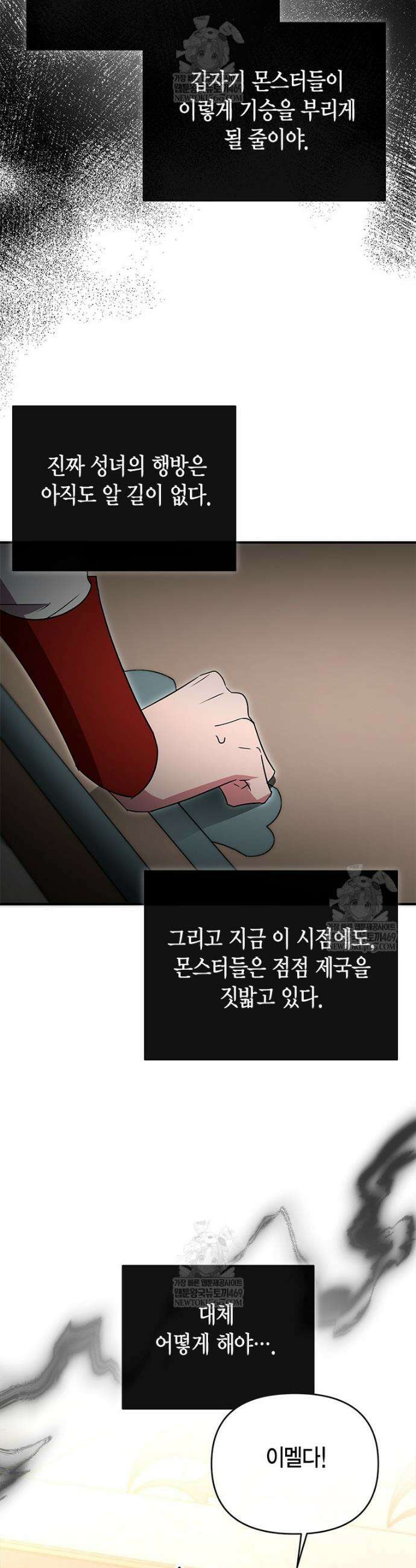 나 혼자 가이드 83화 5