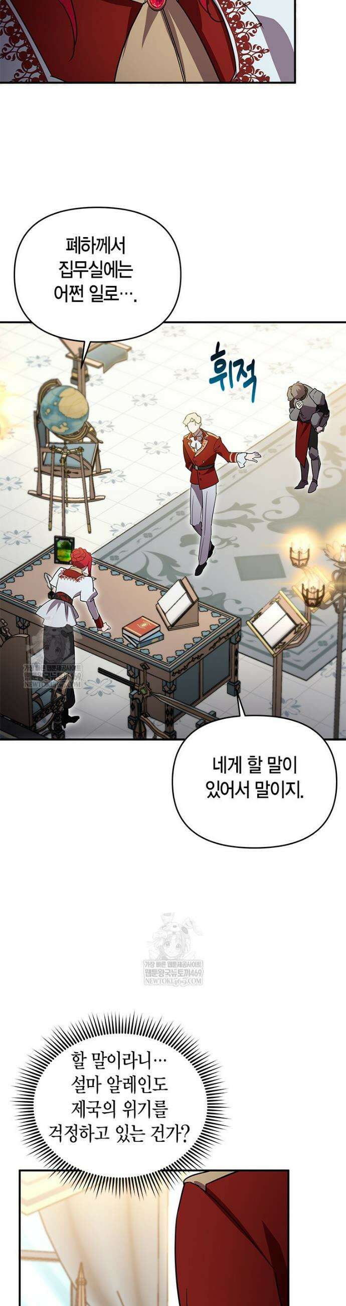 나 혼자 가이드 83화 7