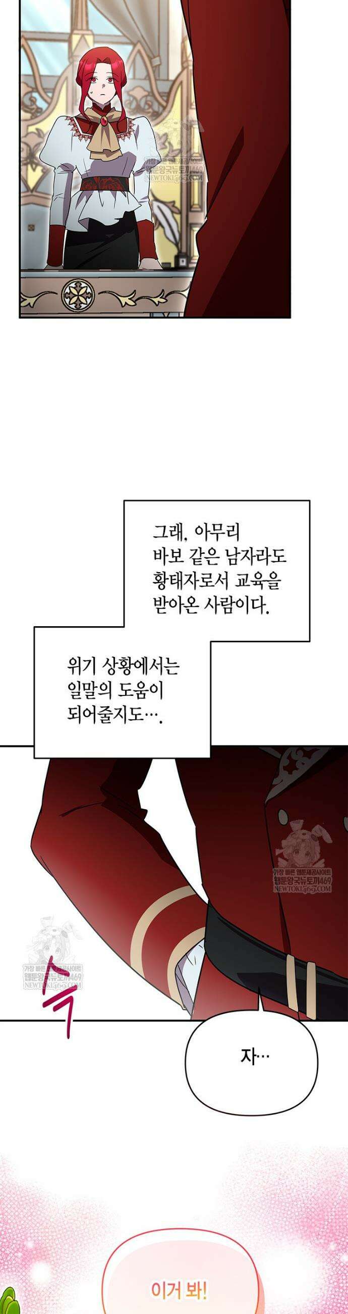 나 혼자 가이드 83화 8