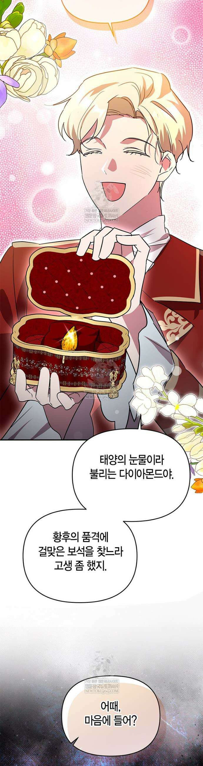 나 혼자 가이드 83화 9