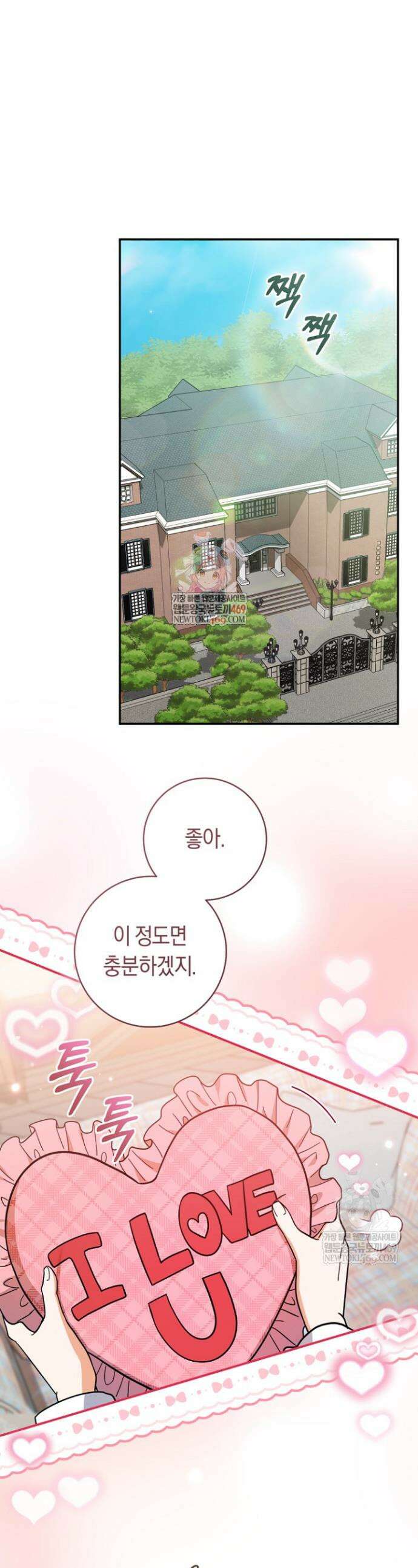 전 그냥 내 집 마련이 꿈인데요? 41화 1