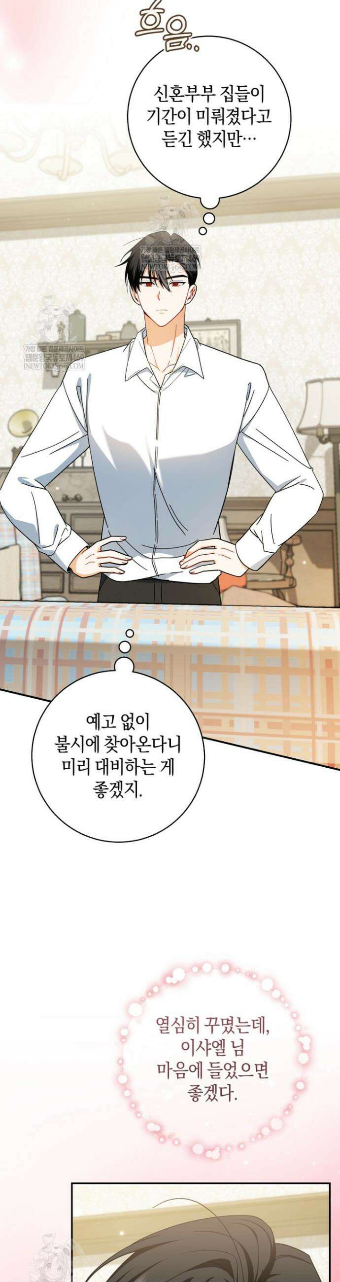 전 그냥 내 집 마련이 꿈인데요? 41화 2