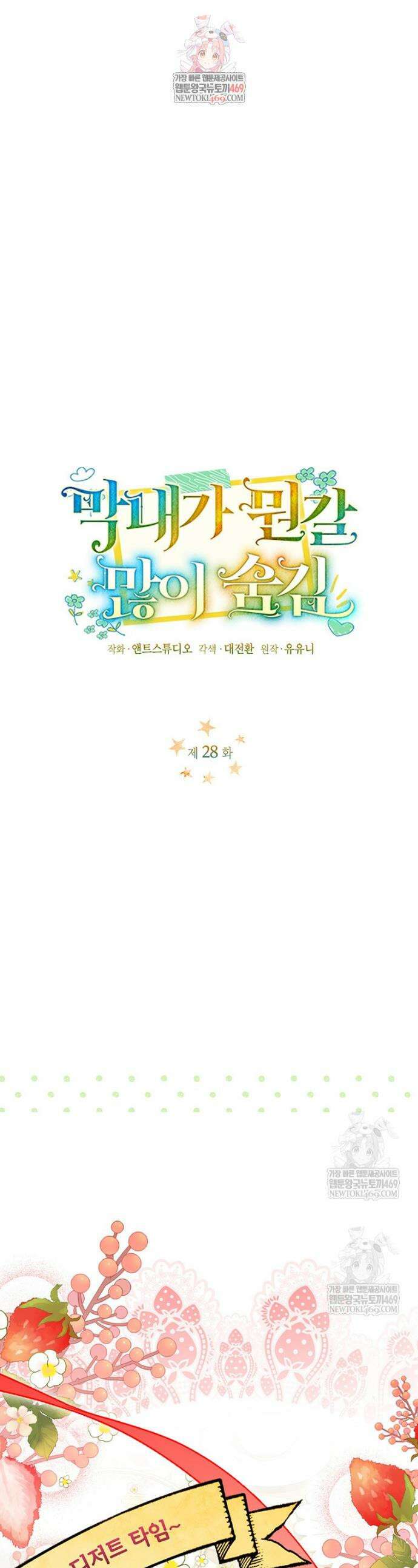막내가 뭔갈 많이 숨김 28화 1