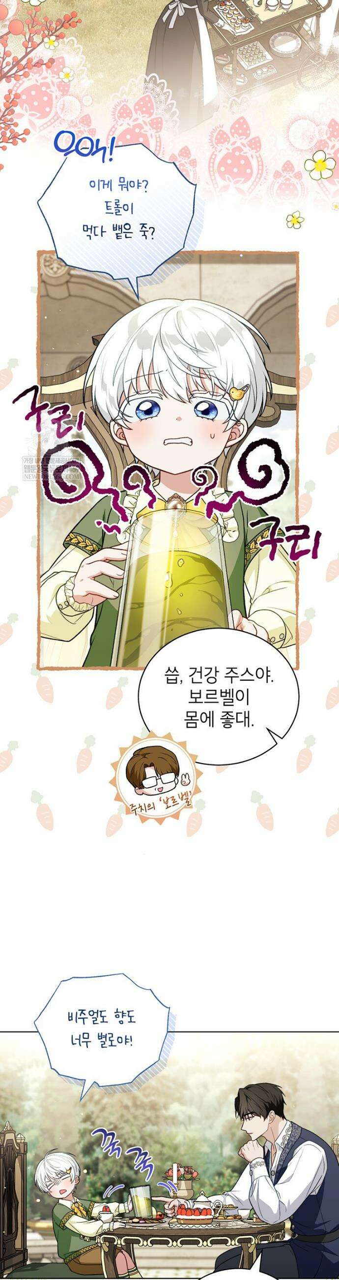 막내가 뭔갈 많이 숨김 28화 3