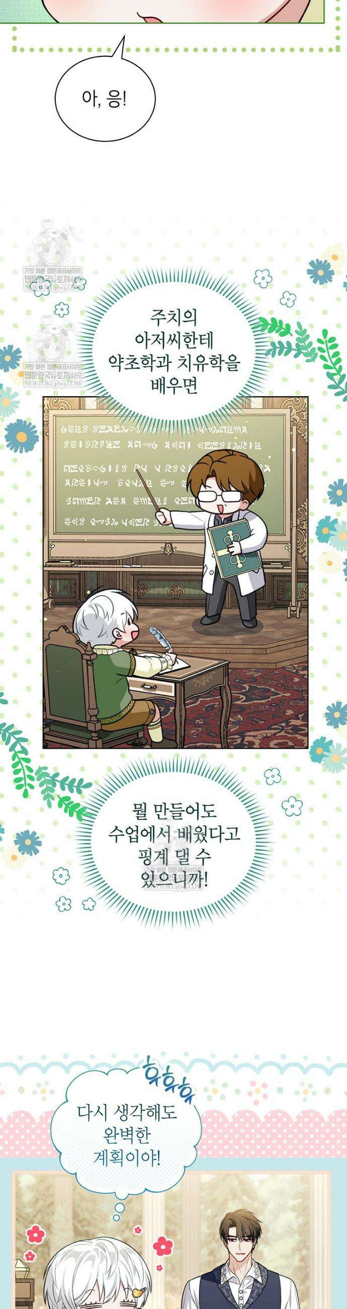 막내가 뭔갈 많이 숨김 28화 5