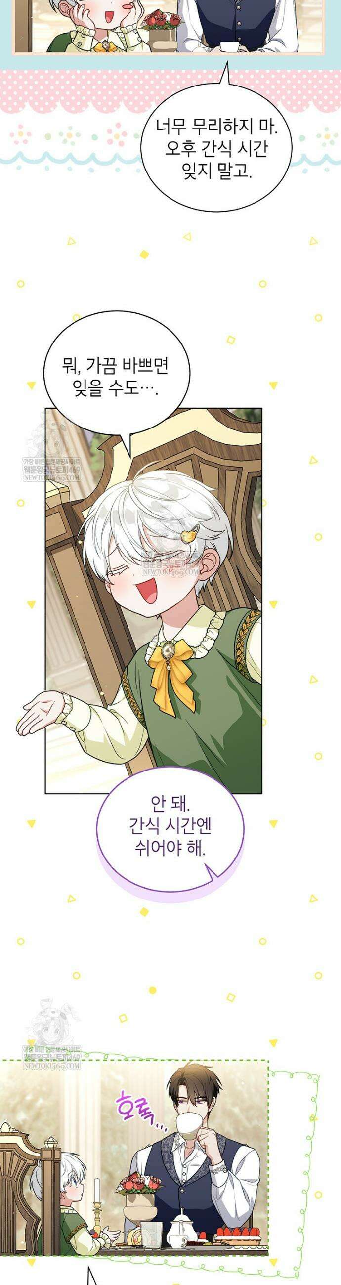 막내가 뭔갈 많이 숨김 28화 6
