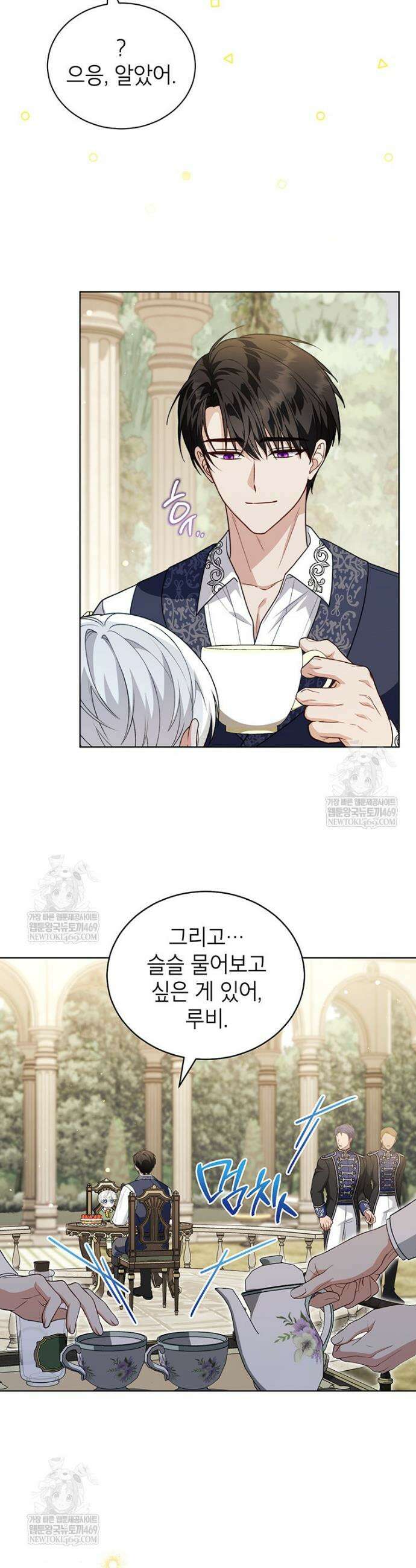 막내가 뭔갈 많이 숨김 28화 7