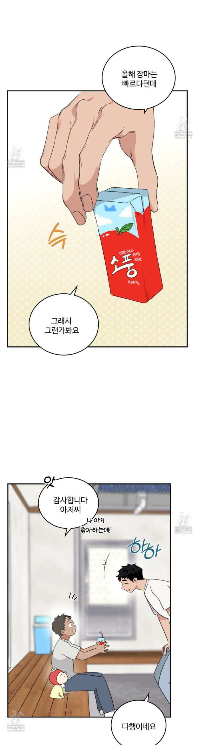 해 뜨는 집 72화 4