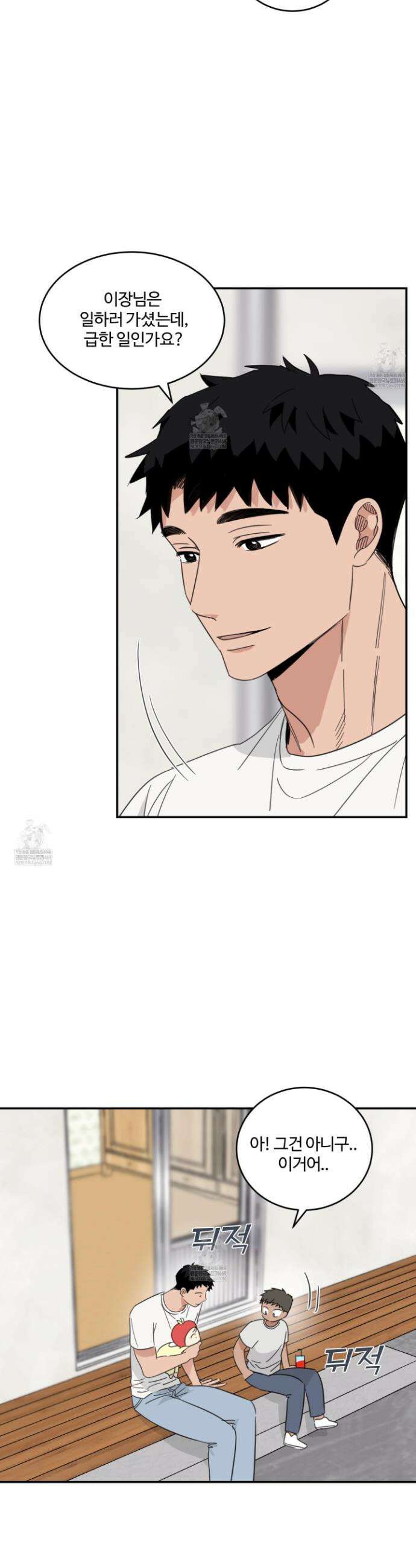 해 뜨는 집 72화 5