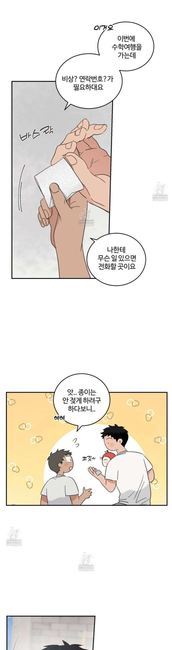 해 뜨는 집 72화 6