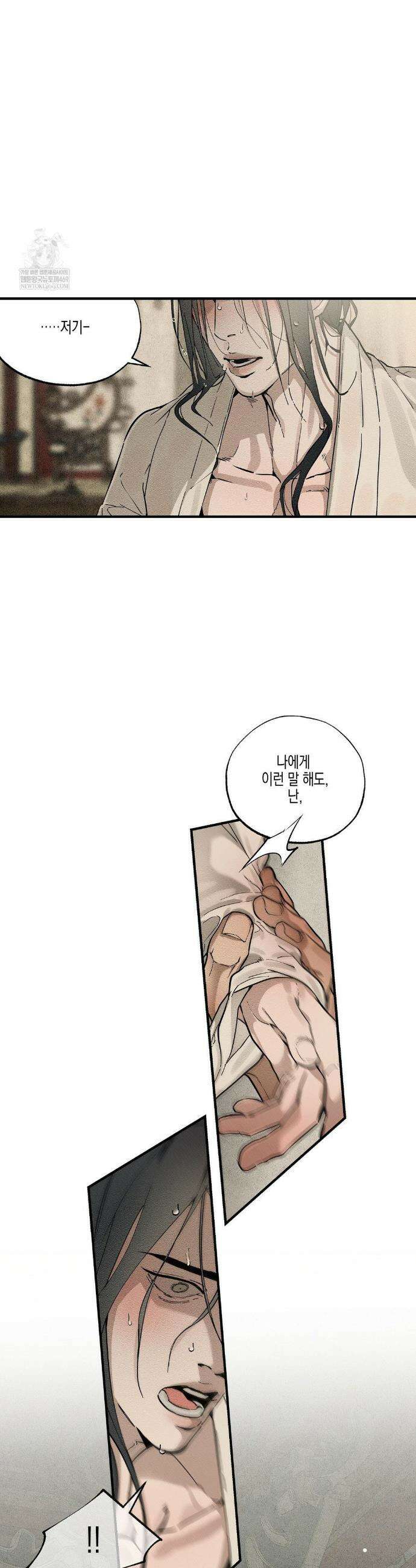 연의 기록 52화 4