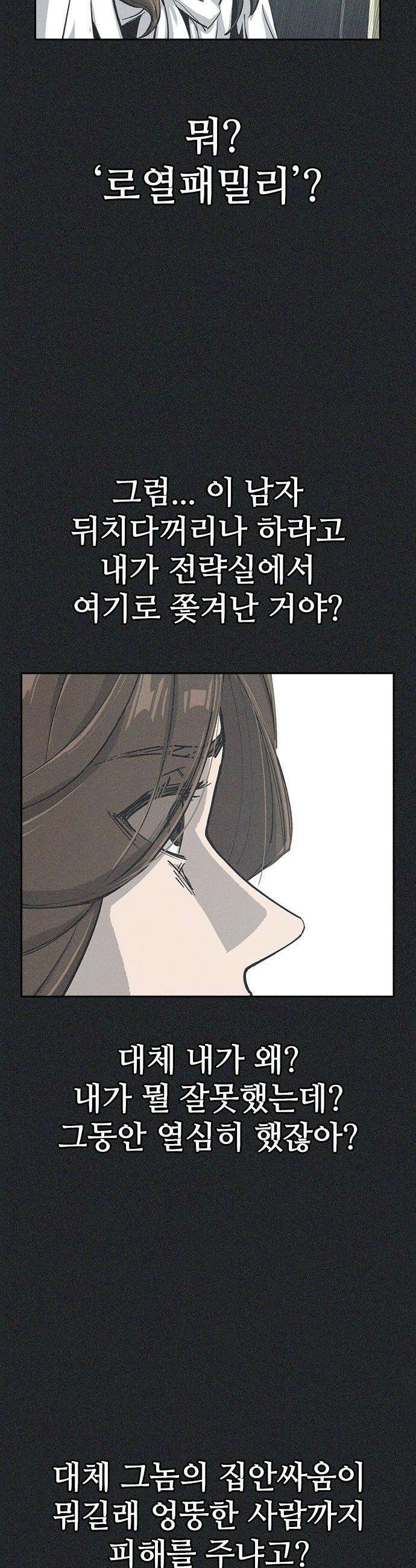 로열패밀리 [네이버] - 7화 10