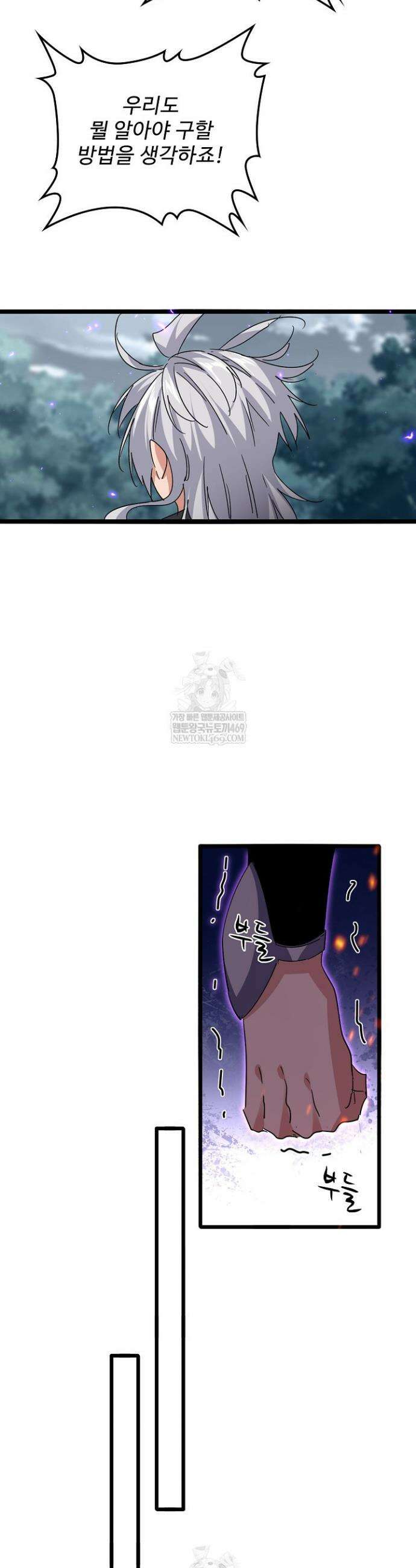 마황의 귀환 602화 4