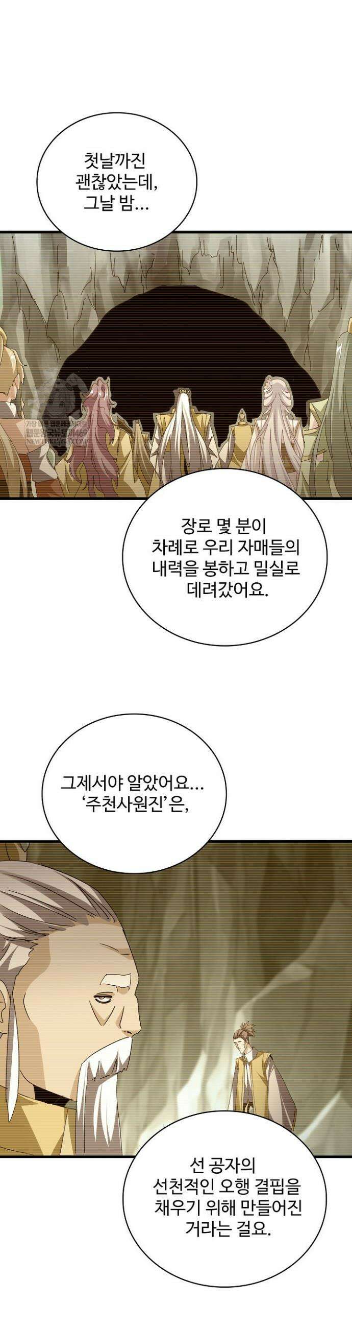 마황의 귀환 602화 6