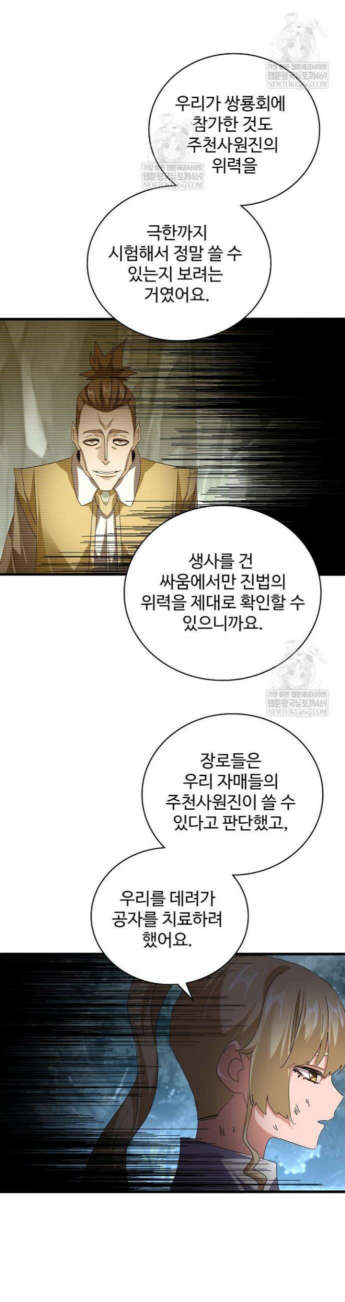 마황의 귀환 602화 7